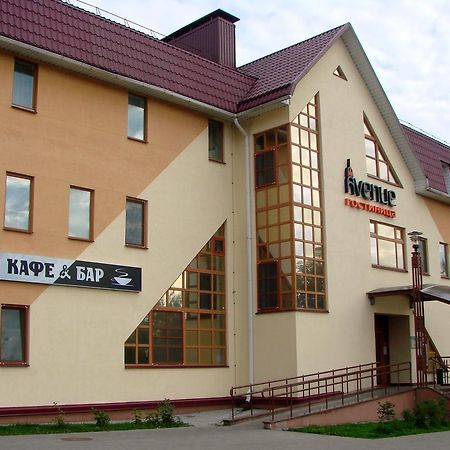 Avenue Hotel Zaslawye Extérieur photo